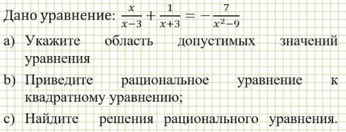 Дано уравнение: x/x-3+1/x+3=-7/x^2-9