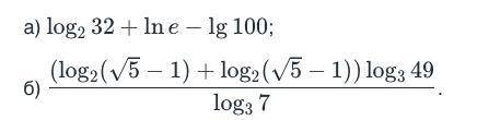 10 класс! Два примера на логарифмы! Заранее На абсурдные и шутливые ответы я буду кидать жалобы, про