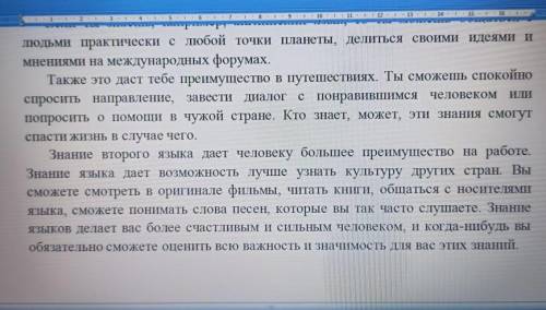 ПРОЧИТАЙТЕ ТЕКСТ. ПИСЬМЕННО ОТВЕТЬТЕ НА ВОПРОСЫ. 1)НАСКОЛЬКО ПОЛЕЗНО ЗНАНИЕ ИНОСТРАННЫХ ЯЗЫКОВ? 2)В