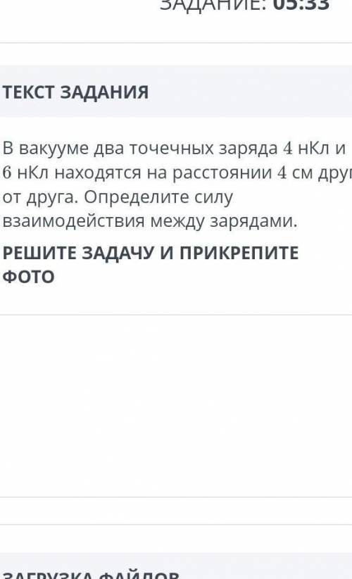 в вакууме два точечных заряда 4Нкл и 6 нКл находится на расстоянии 4 см друг к другу. Определите сил