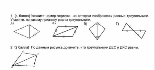 укажите номер чертежа,на котором изображены равные треугольники.укажите,по какому признаку равны тре
