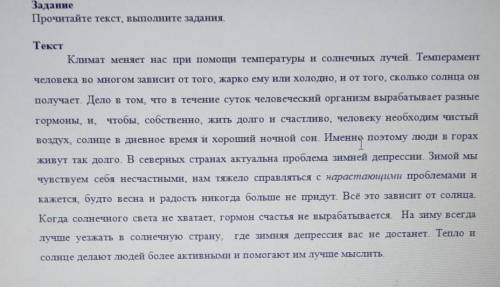 ответьте на вопросы и выполните задания. 1 озаглавьте текст. 1 б.2. Выпишите из текста предложение,