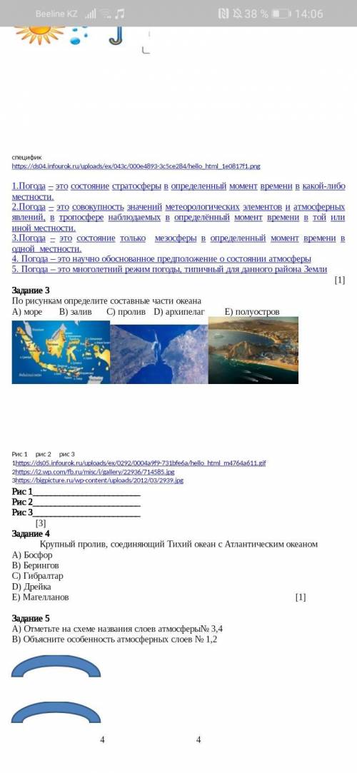 По рисункам определите составные части океана 3 задание и 4 задание