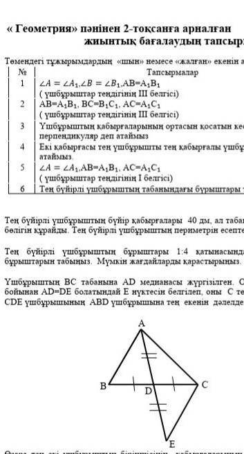 Геометрия тжб 7 клас 2 токсан​