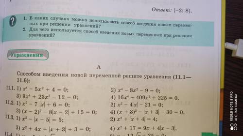 решить задание 11.1 4 пример желательно через дискриминант