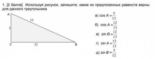 Ислопьзуя рисунок запишите какие тз поедложеных равенств верны для даного треугольника​