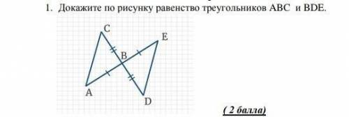 Докажите по рисунку равенство треугольников ABC и BDE.​