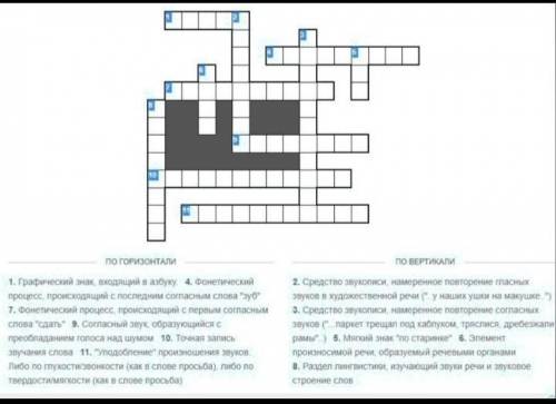 Онлайн кроссворд по теме фонетика 11 слов​