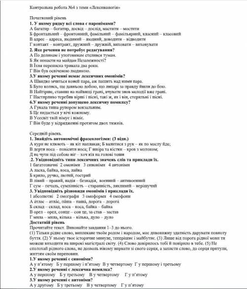 ВИКОНАЙТЕ КОНТРОЛЬНУ РОБОТУ З УКР.МОВИ( ІВ)