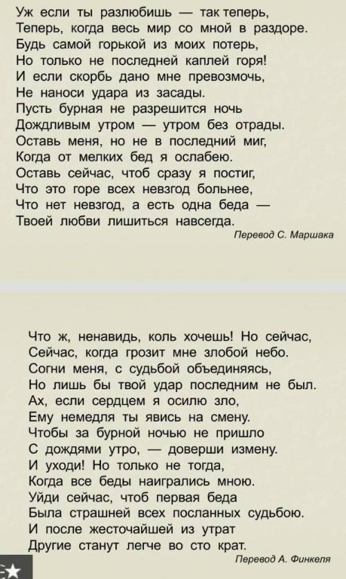 1. Сравните содержание и эмоциональный строй двух переводов. 2. Найдите в них общее и различное.3. К