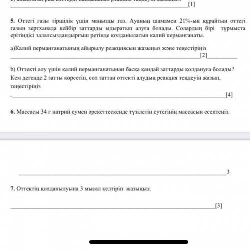 ❗️ХИМИЯ ТЖБ 8 КЛАСС ❗️ ЖАУАПТАРЫ БОЛСА БЕРНДЕРШИ ОТИНЕМ ОТЕ КАТТЫ КЕРЕК БЕРЕМ❗️❗️❗️