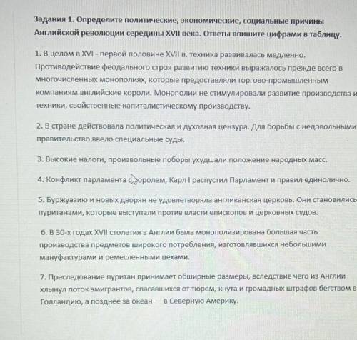 Задания 1. Определите политические, экономические, социальные причины Английской революции середины