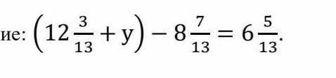 Решите уравнетие (12 3/13+y)-8 7/13=6 5/13​