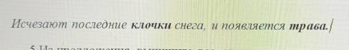 из этого предложения выпишите все словосочетания, ответьте в них главное и зависимое слово,укажите в