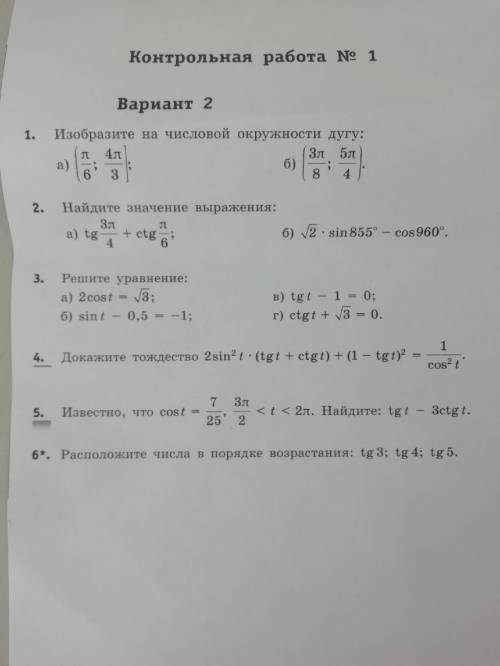 Здравствуйте, чень нужна Вопрос жизни и смерти! Кто может, скажите, откуда взяята эта контрольная ра