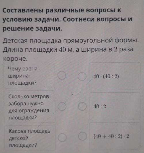 Детская площадка прямоугольной формы. Длина площадки 40 м, а ширина в 2 раза короче​