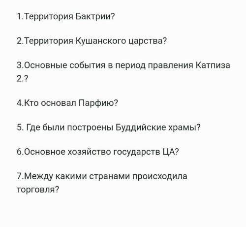 Древние государства Центральной Азии​