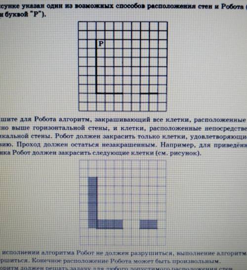 с информатикой. 9 класс. Напишите для Робота алгоритм, закрашивающий все клетки, расположенные непос