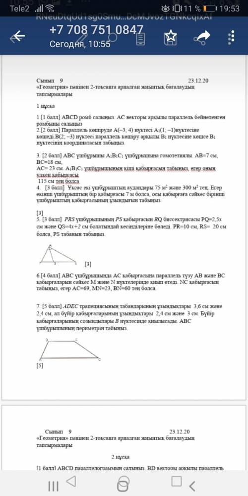 б ГЕОМЕТРИЯ СОЧ на казахском