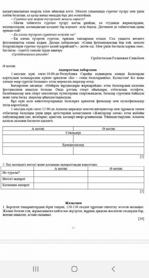 Екі мәтінді салыстырып, олардың стильдеріндегі ерекшеліктерді көрсетіңіз нужно​