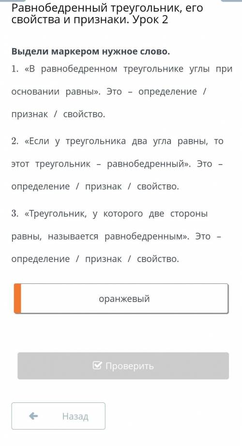 Равнобедренный треугольник, его свойства и признаки. Урок онлайн мектеп.7класс​