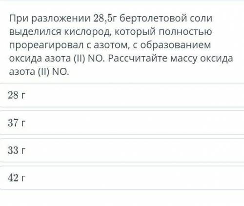 при разложении 28,5 Грамм бертолетовой соли выделился кислород который полностью прореагировал с азо