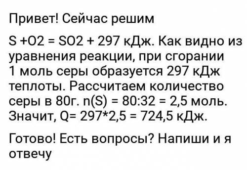 Сколько тепла выделится при образовании2мольSO2. S+02--SO2+297кДж.