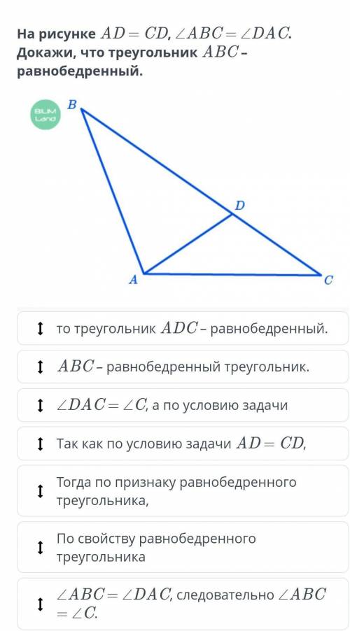 На рисунке AD=CD, угол ABC=DAC, докажите что треугольник ABC- равнобедренный