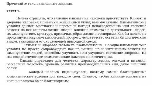 ответьте на вопросы и выполните задания. 1.Озаглавьте текст. (1)2.Укажите количество смысловых часте