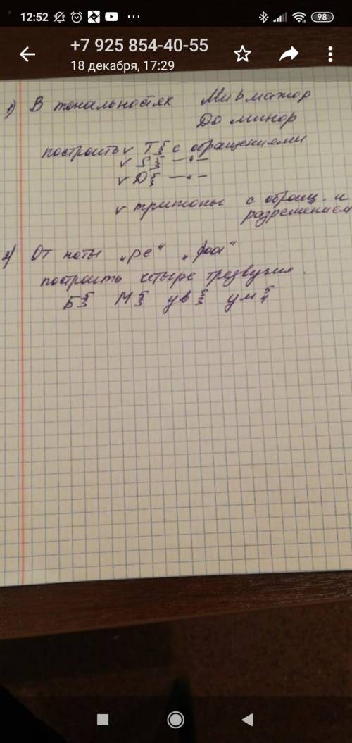 В тональность ми бимоль мажор и до минор построить Т5/3,S5/3,D5/3 с обращениями. От ноты ре и фа пос