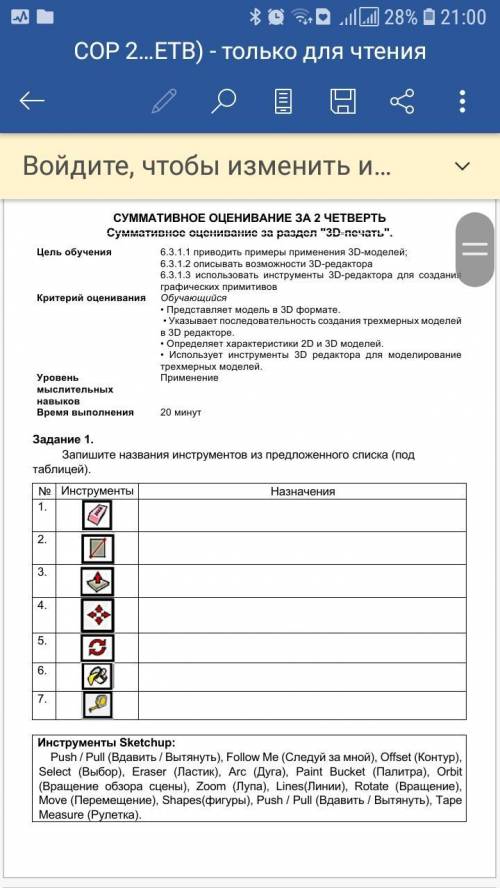 Здравствуйте сделать СОЧ по информатике за 6 класс.