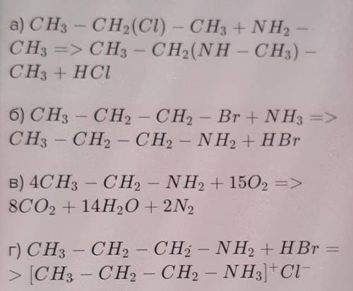 Напишите уравнения реакций получения аминов: 1) CH3-CH2-CH2-Br + NH3 →2) 2-хлорпропан с аммиаком →3)