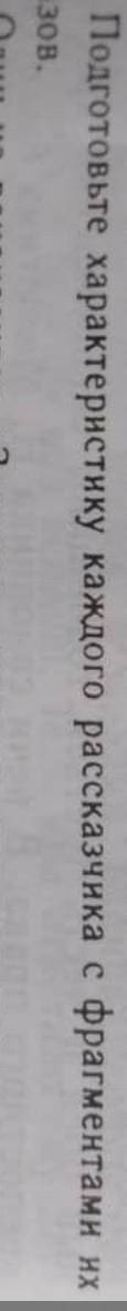 ответьте на вопрос на тему:Бежин луг.Подготовьте характеристику каждого рассказчика фрагментами их р