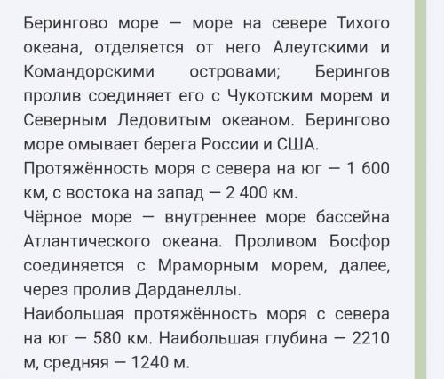 Пользуясь планом описания географического положения моря в приложениях, опишите положение Берингова