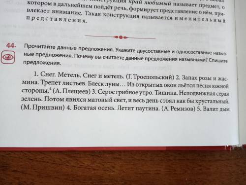 Прочитайте данные предложения. укажите двусоставные и односоставные назывные предложения. почему вы