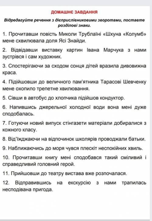 Відрегадуйте речення с дієприслівниковими зворотами, поставте розділові знакт​