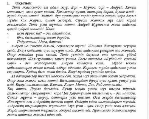   4. Мәтіннің 1-абзацында қандай мәселе көтерілді. 1 сөйлеммен жауап жазыңыз.    Какая  проблема был