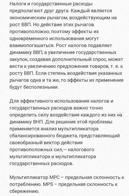 Равновесный объем ВВП равен 2 600 ден. ед., МРС – 0,8. Правительство решает увеличить трансферты на