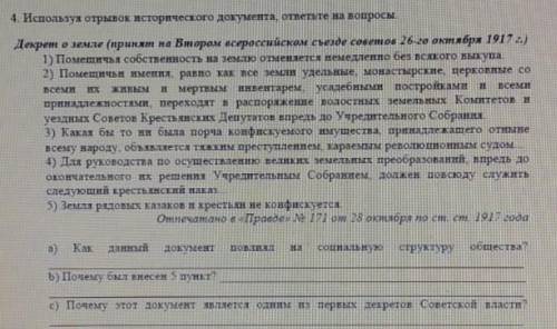 и лучший ответ Используя отрывок документа, ответьте на вопросы. а) Как данный документ повлиял на с