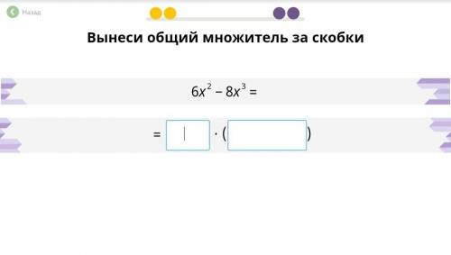 вынести обший множитель за скобки