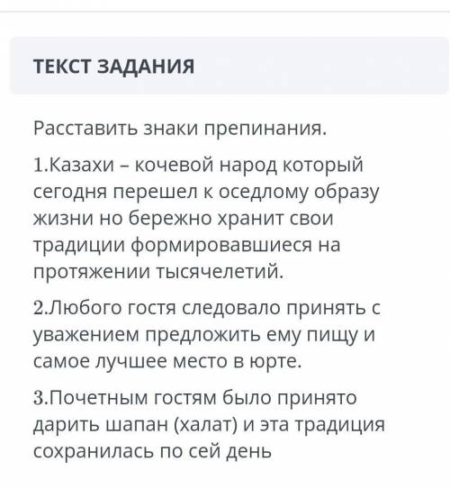 Расставьте знаки препинания