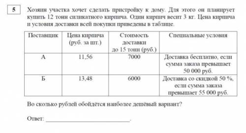 Хозяин участка хочет сделать пристройку к дому. Для этого он планирует купить 12 тонн силикатного ки