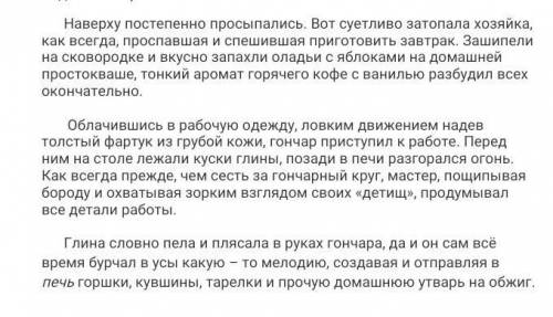 Найдите в тексте 2 глагола с переносным значением, запишите со словами, к которым они относятся. ​