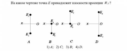 1. Как называется проецирование через одну точку? 1) Центральное; 2) Параллельное: 3) Ортогональное;