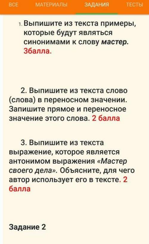 мне. Надо все вопросы и тексты у меня ра страничке в вопросах буду благобарна.​