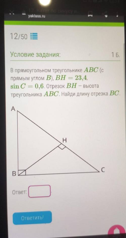 В прямоугольном треугольнике ABC (с прямым углом В), BH = 23,4,sin C = 0,6. Отрезок BH – высотатреуг