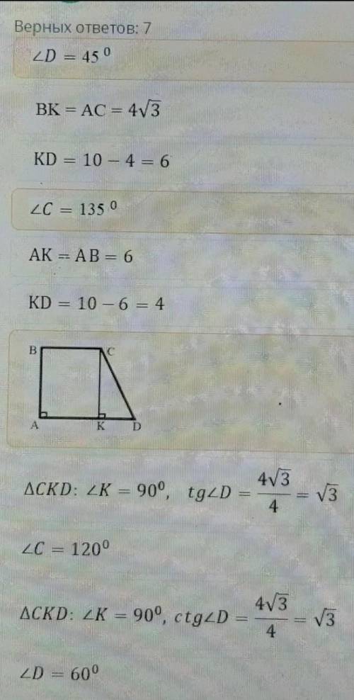 В прямоугольной трапешип ABCD (AD||ВС), А = 90°, ВС=6 см, AD=10 см,AB=4v3 см, СК - Высота. Найдите у