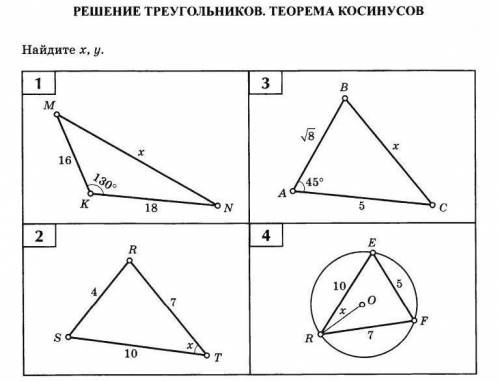 с геометрией Теорема косинусов