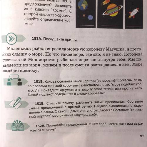 151в. Спишите притчу, расставьте знаки препинания. Составьте схемы предложений с прямой речью. Найди