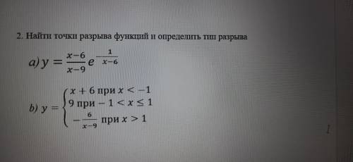 Необходимо найти точки разрыва функций и определить тип разрыва. Может ли кто